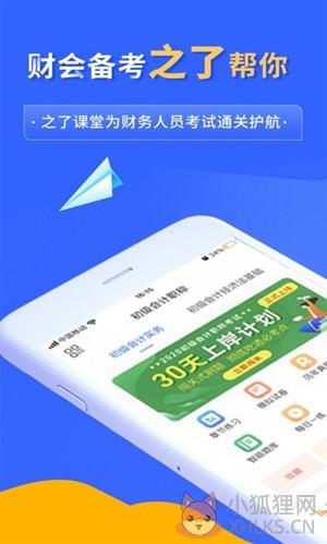 之了课堂电脑版下载 截图