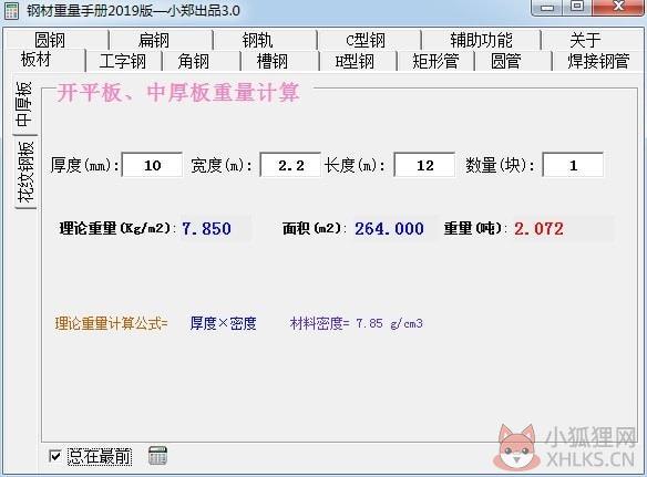 钢材重量手册最新版