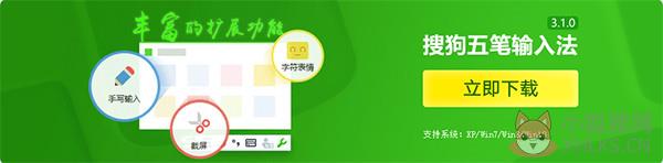 搜狗五笔输入法最新版下载截图