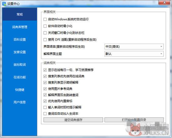 欧路词典完全最新版