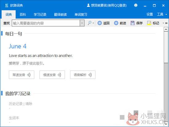 欧路词典专业最新版