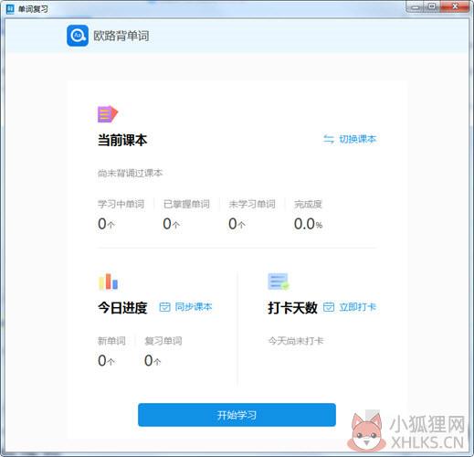 欧路词典免费版下载