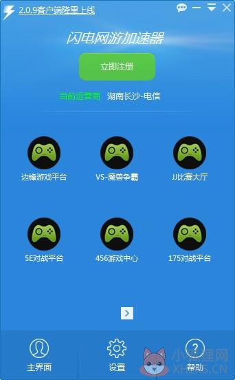 闪电加速器最新版 第1张图片