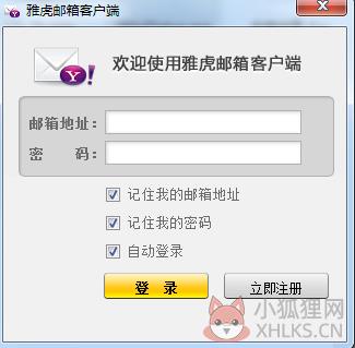 雅虎邮箱客户端下载截图
