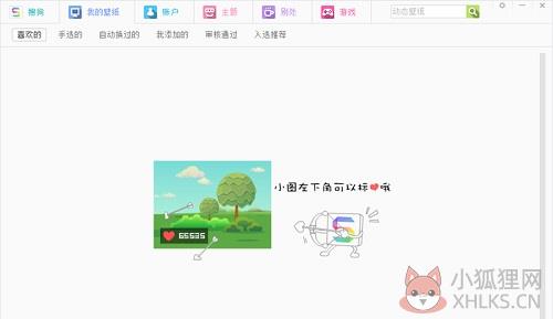 搜狗壁纸电脑版