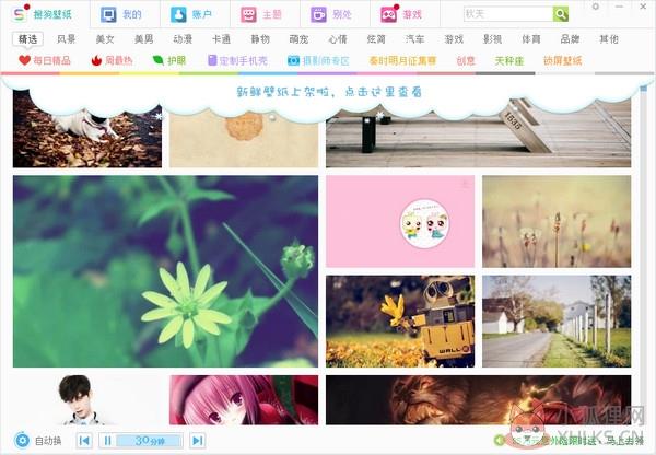 搜狗壁纸电脑版