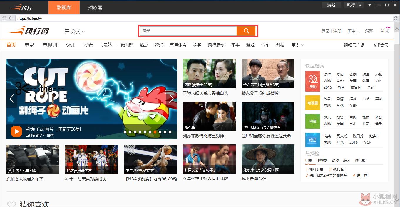风行网络电视电脑版