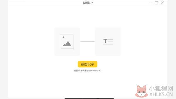 截图识字免费版