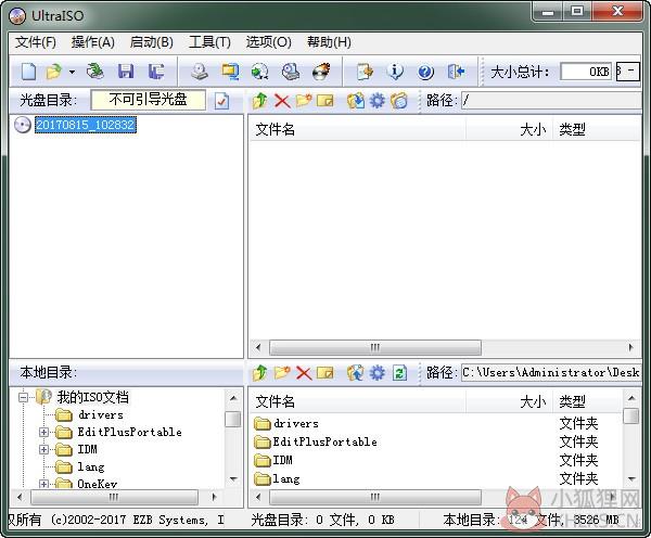UltraISO软碟通绿色最新版