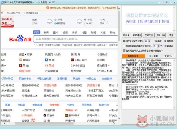 百度文章相似度检测工
