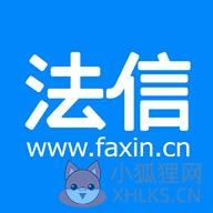 法信
