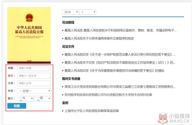 法信电脑版