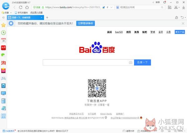 2345加速浏览器最新版截图