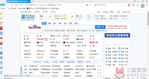 2345加速浏览器最新版截图1