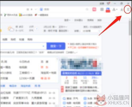 2345加速浏览器最新版使用教程14