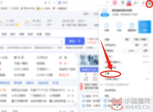 2345加速浏览器最新版使用教程15