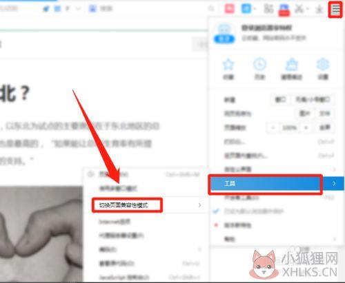 2345加速浏览器最新版使用教程16
