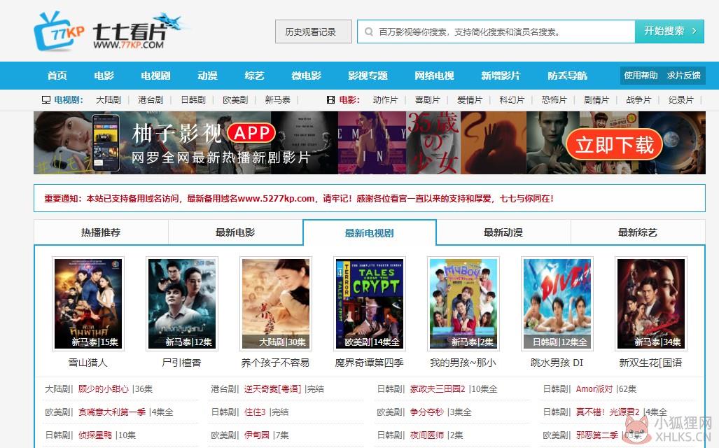 七七影视大全最新版截图