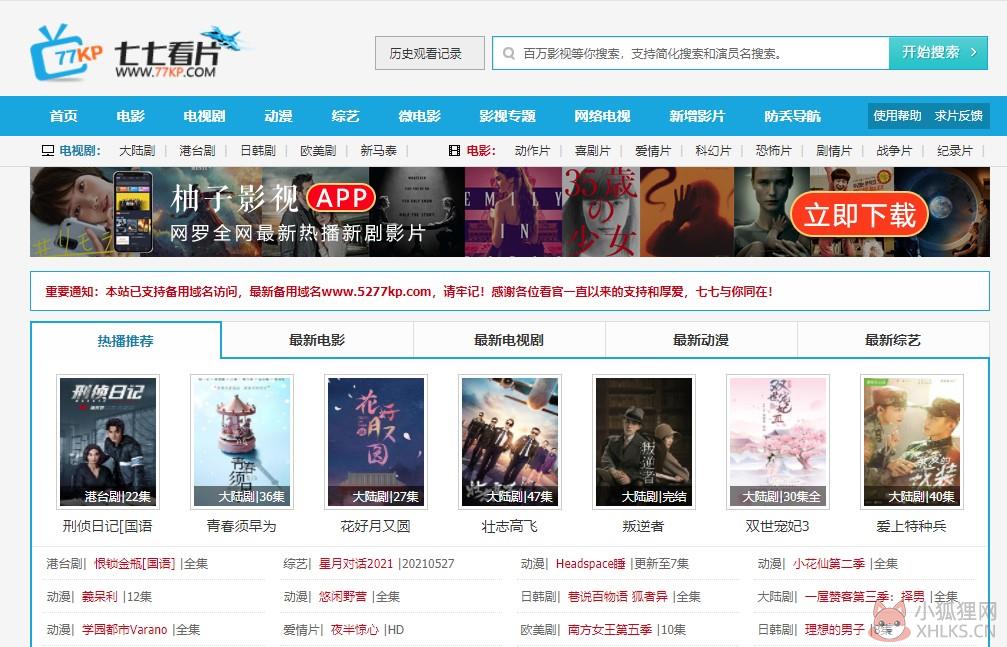 七七影视大全最新版 第1张图片