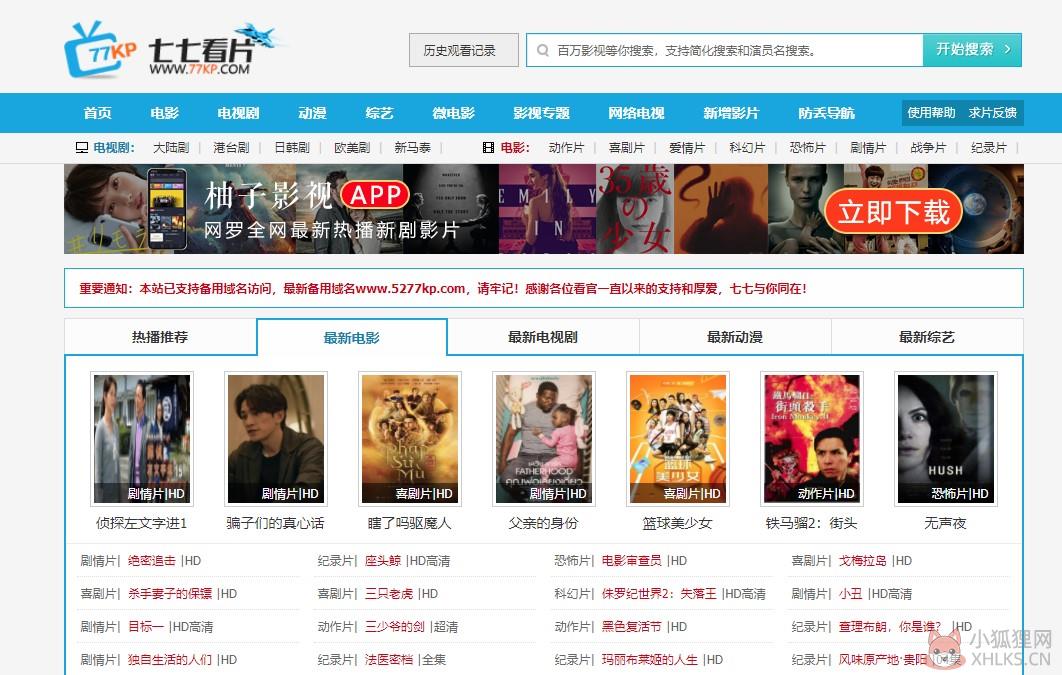 七七影视大全最新版截图