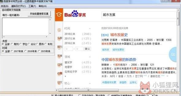 百度学术免费查重入口 第2张图片