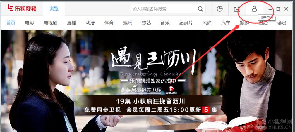 乐视视频电脑版