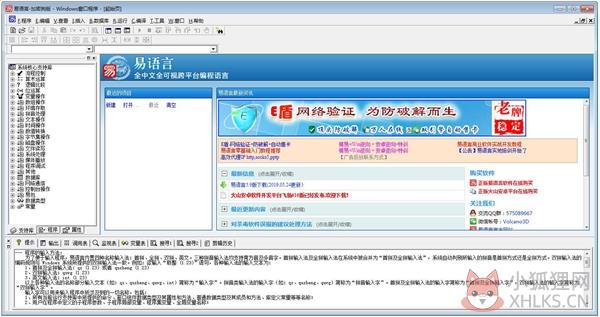 易语言5.9完美最新版截图