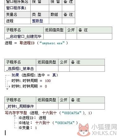 易语言做外挂教程截图7