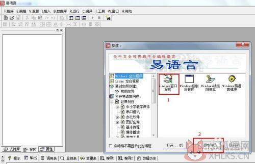 易语言调用DLL步骤截图1
