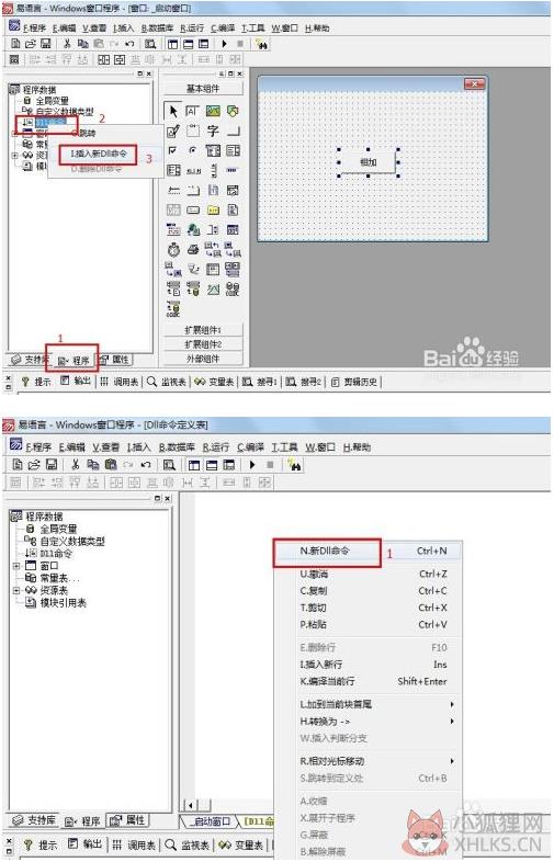 易语言调用DLL步骤截图3