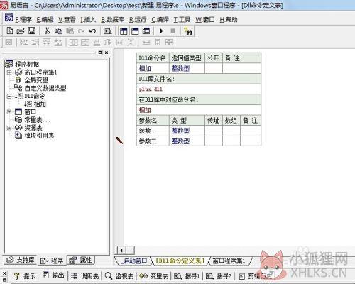 易语言调用DLL步骤截图4