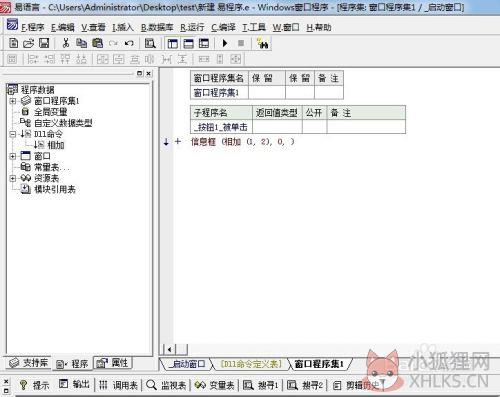 易语言调用DLL步骤截图5