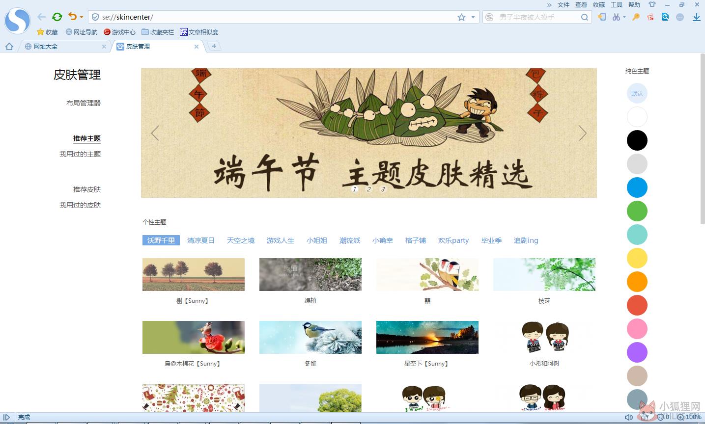 搜狗浏览器使用方法3
