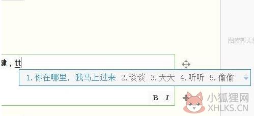 QQ拼音输入法截图