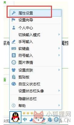 QQ拼音输入法截图