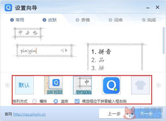 QQ拼音输入法截图
