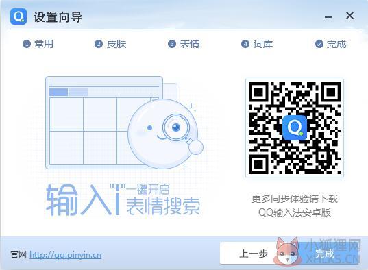QQ拼音输入法截图