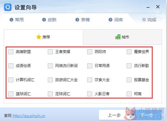 QQ拼音输入法截图
