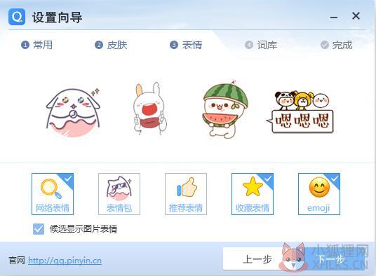 QQ拼音输入法截图
