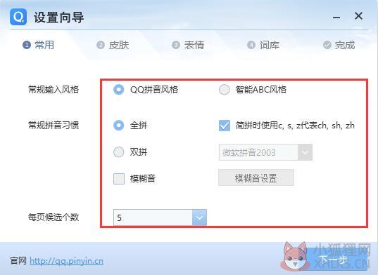 QQ拼音输入法截图