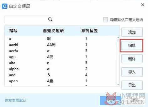 QQ拼音输入法截图