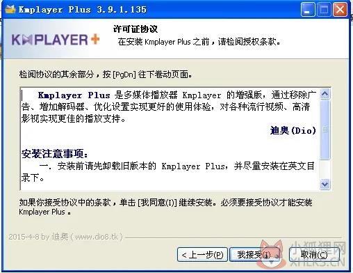 Kmplayer Plus增强版安装教程截图2