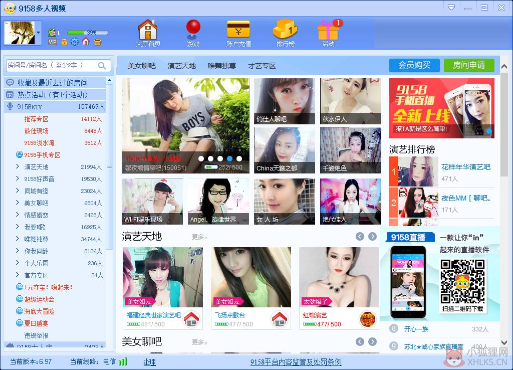 9158多人视频聊天官方下载截图