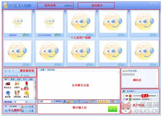 9158多人视频截图
