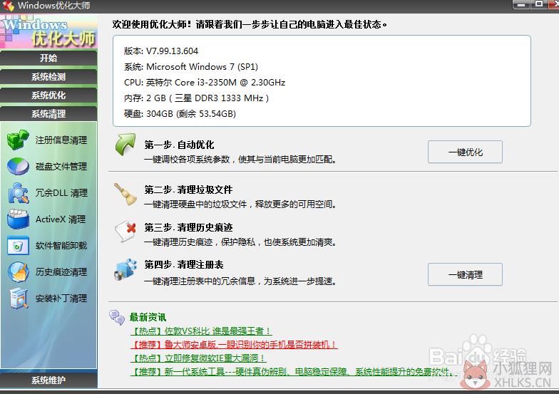 windows优化大师win10