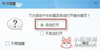 千牛PC版
