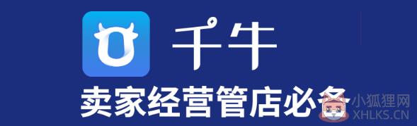 千牛PC版