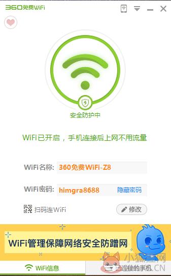 360免费wifi使用方法