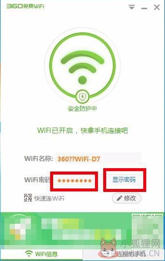 360免费wifi使用方法1