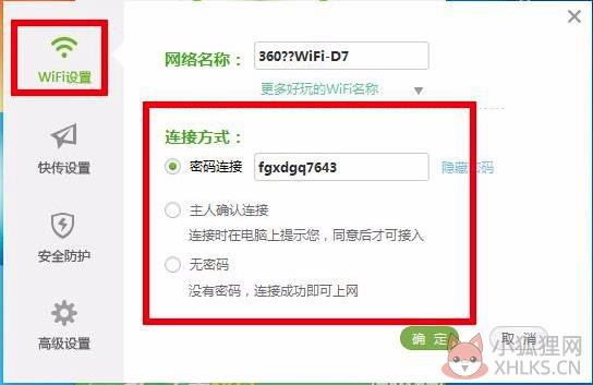 360免费wifi使用方法3
